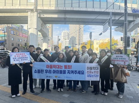 광진구,‘아동학대예방 캠페인’실시… 아동학대 인식 개선에 앞장